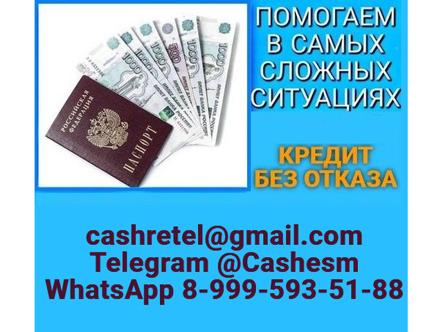 Помощь в кредитовании при любых обстоятельствах, без предоплаты и подтверждения