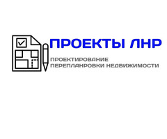 Проекты перепланировки квартир в Луганске