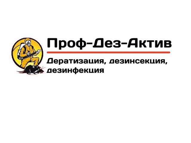 Дератизация, дезинсекция, дезинфекция в Луганске