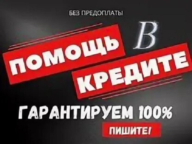 Кредит без каких-либо вложений, даже если нет официального трудоустройства