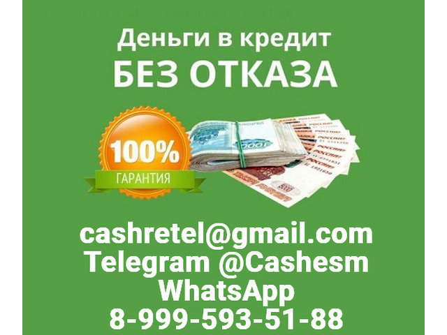 Кредит без каких-либо вложений, даже если нет официального трудоустройства