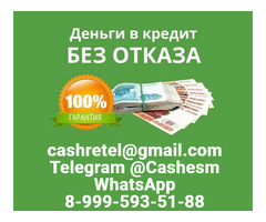 Кредит без каких-либо вложений, даже если нет официального трудоустройства