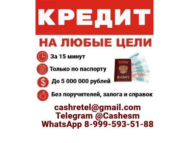 Кредит для всех, работаем без подтверждения дохода с любой кредитной историей