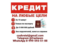 Кредит для всех, работаем без подтверждения дохода с любой кредитной историей