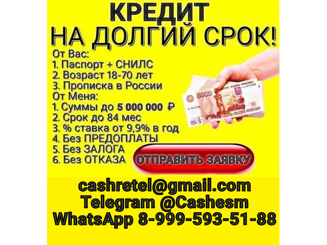 Кредит в любой сложной ситуации. Риск полностью исключен, работаем напрямую по договору