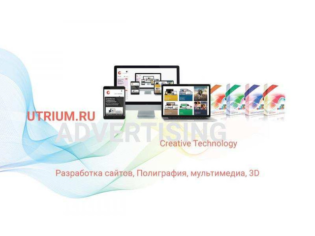 Разработка сайтов, Полиграфия, мультимедиа, 3D