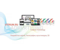 Разработка сайтов, Полиграфия, мультимедиа, 3D