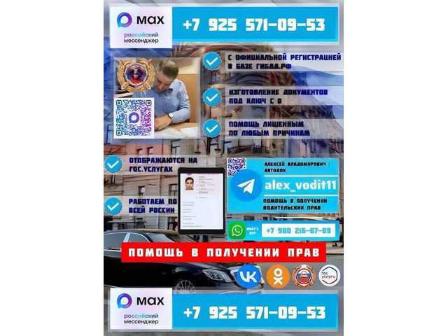 Помощь в получении прав Быстрое оформление водительских прав
