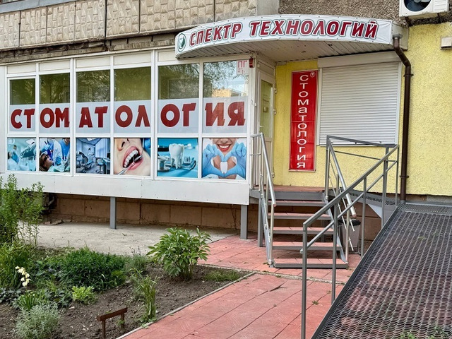 Стоматология Спектр Технологий в Луганске