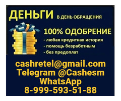 Кредит для всех, работаем без подтверждения дохода с любой кредитной историей