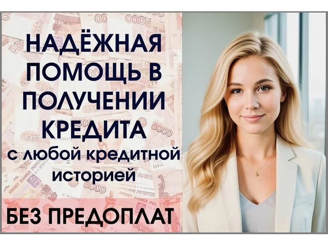 Срочный кредит на любые суммы без подтверждения дохода при любой КИ