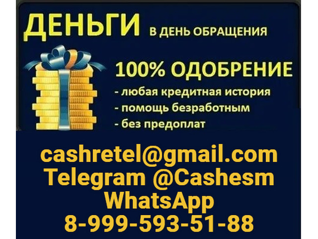 Кредит для всех, работаем без подтверждения дохода с любой кредитной историей