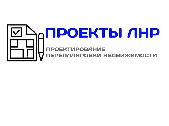 Проекты перепланировки квартир в Луганске