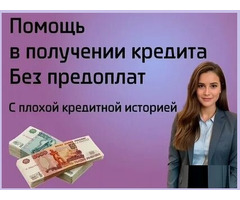 Финансовая помощь. Надёжно. Быстро. Реально.