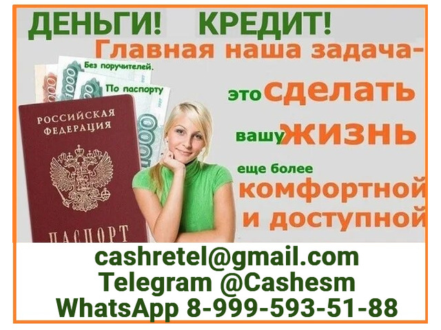 Финансовая помощь. Надёжно. Быстро. Реально.