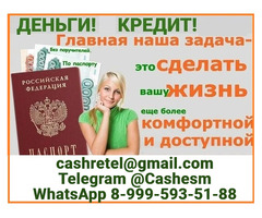 Финансовая помощь. Надёжно. Быстро. Реально.