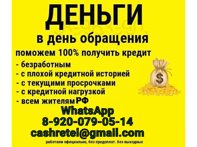 Кредит на различные нужды быстро, с любой кредитной историей