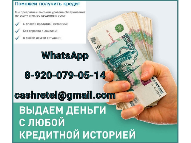 Кредит на различные нужды быстро, с любой кредитной историей