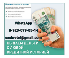 Кредит на различные нужды быстро, с любой кредитной историей