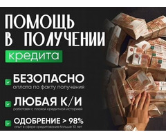 Кредит на различные нужды быстро, с любой кредитной историей
