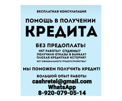 Быстро и эффективно предоставим помощь в кредитовании на выгодных условиях