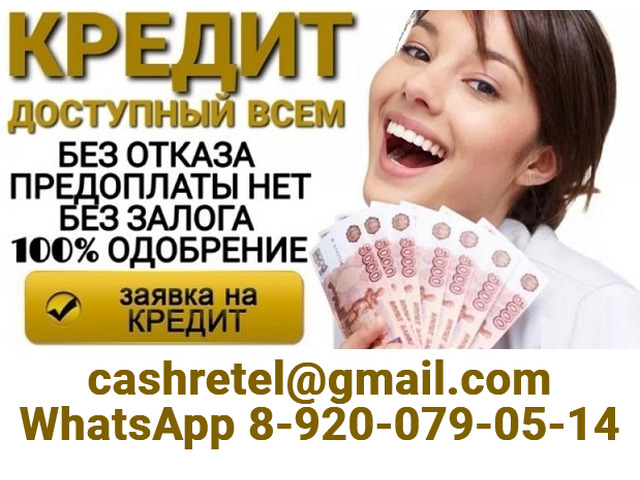 Кредит без подтверждения дохода, работаем с плохой кредитной историей