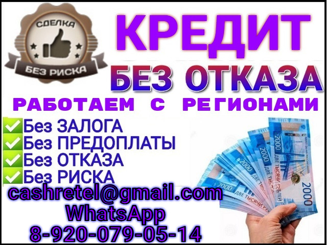 Кредит без подтверждения дохода, работаем с плохой кредитной историей