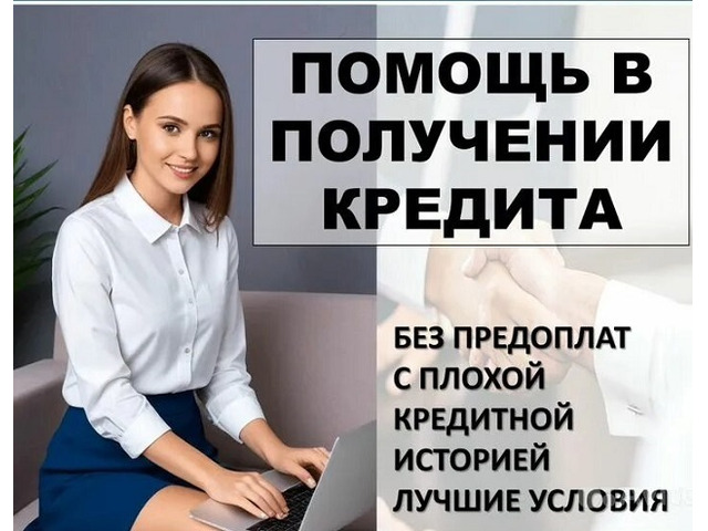 Кредит без подтверждения дохода, работаем с плохой кредитной историей