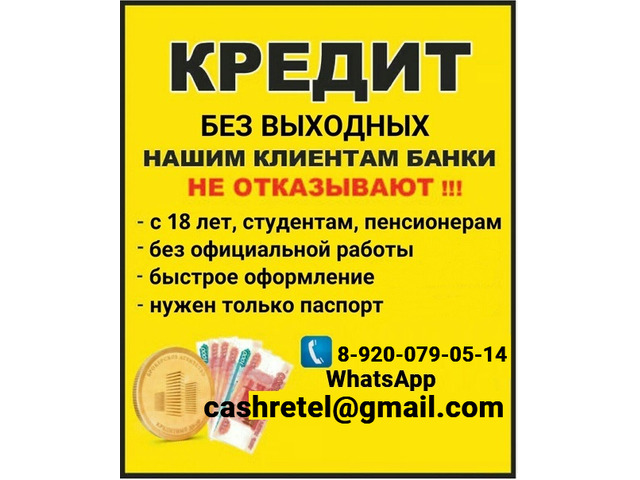 Кредит без подтверждения дохода, работаем с плохой кредитной историей