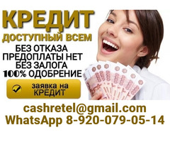 Кредитная помощь при любой кредитной истории без отказа и справок