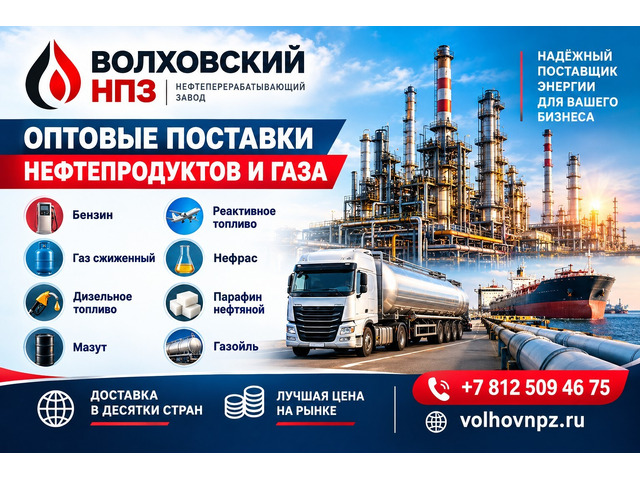 Волховский НПЗ - нефтеперерабатывающий завод