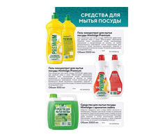 Предлагаем моющие средства и бытовую химию собственного производства