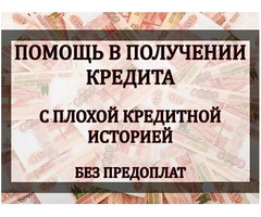 Кредит на привлекательных условиях без единого вложения и справок