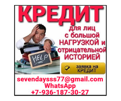 Кредитная помощь в любой ситуации без предоплаты, получение в вашем регионе