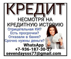 Кредитная помощь в любой ситуации без предоплаты, получение в вашем регионе