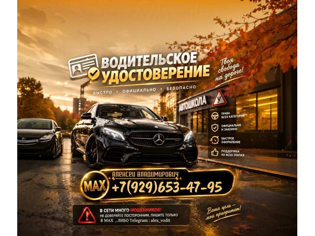 Помощь в получении водительских прав: консультации и сопровождение