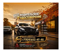 Помощь в получении водительских прав: консультации и сопровождение