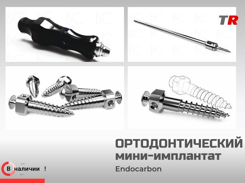 Ортодонтический мини‑имплантат с ручной отверткой и насадкой 