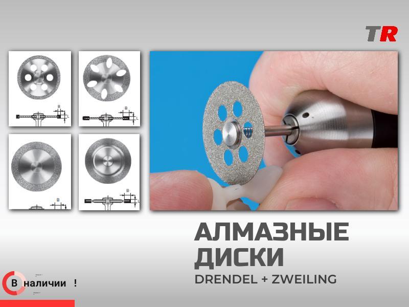 Алмазные диски для гипса и керамики Drendel+Zweiling в наличии!