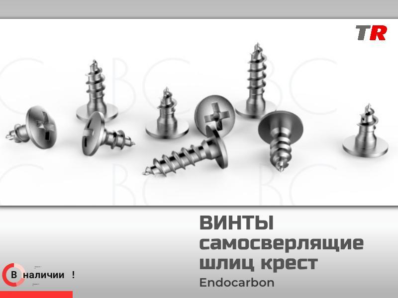Винты самосверлящие шлиц крест для фиксации мембран, пластин (Endocarbon) BonesControl в Наличии