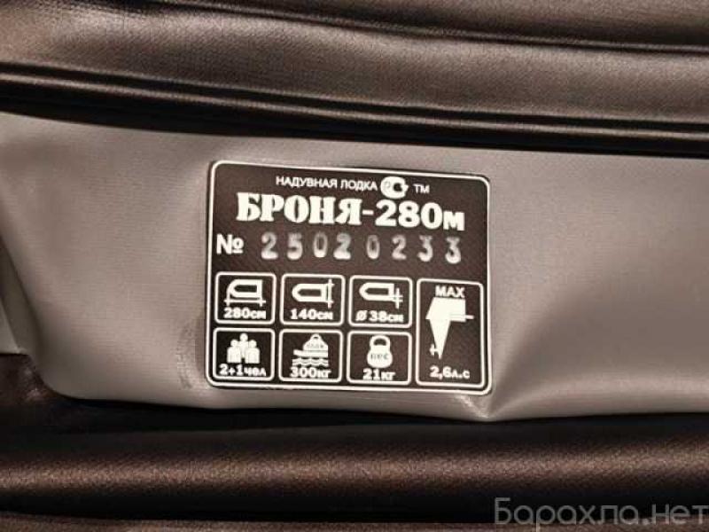 Продам: надувная ПВХ лодка Броня-280М под мотор
