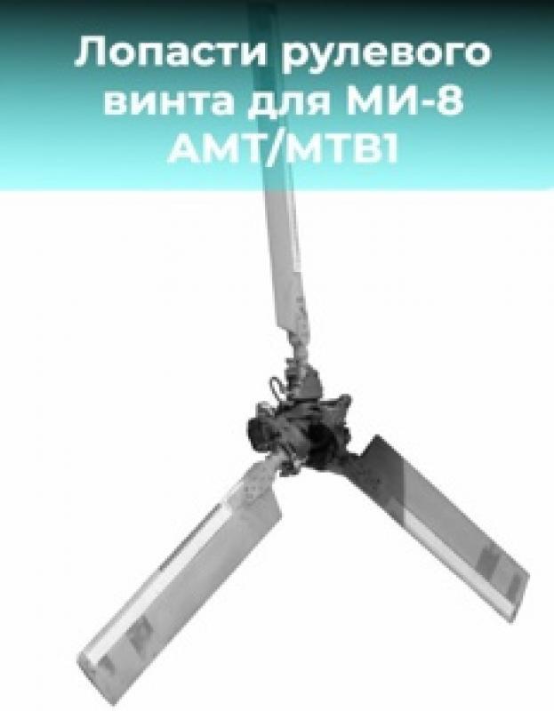 Рулевой винт МХ-А034119 с ЛРВ МХББ 215019, Москва