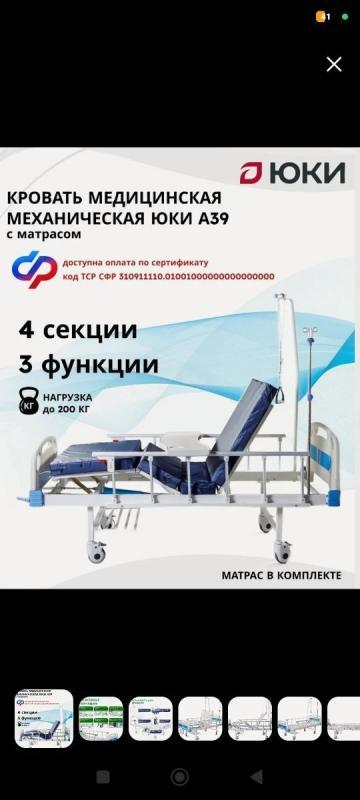 Кровать для лежачих больных юки А39, с матрасом