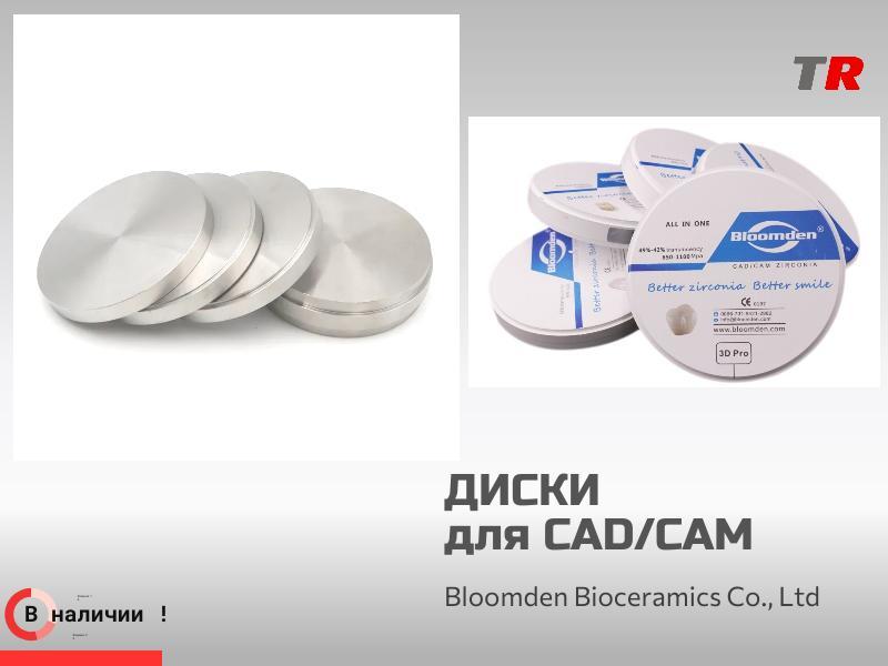 Циркониевые диски 3D Pro Multilayer LOTUS (Bloomden) — многослойные заготовки из диоксида циркония д
