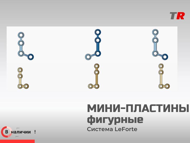 Мини-пластины фигурные Jeil MedicalВ Наличии!