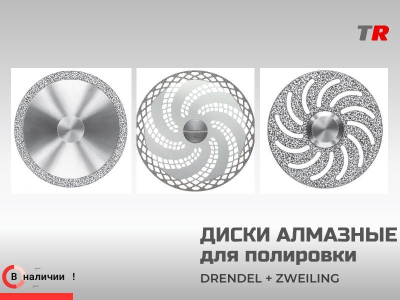 Алмазные боры Drendel+Zweiling: точность обработки диоксида циркония и гипса в зуботехнической лабор
