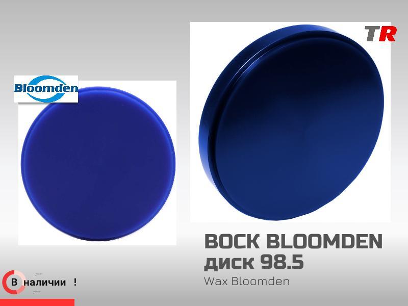 Воск Bloomden диск 98,5 в Наличии