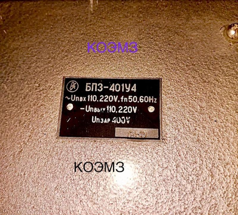 Блок питания и заряда БПЗ-401У4