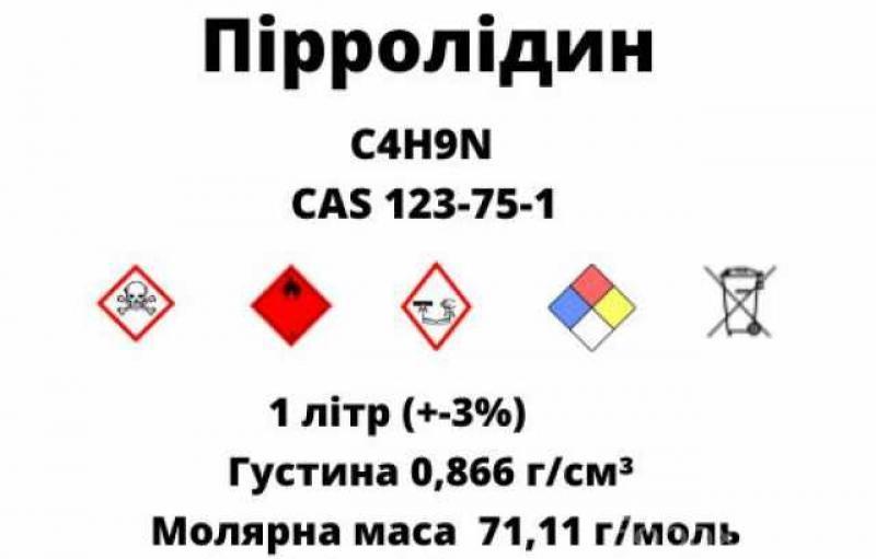 Пирролидин (Pyrrolidine) C4H9N