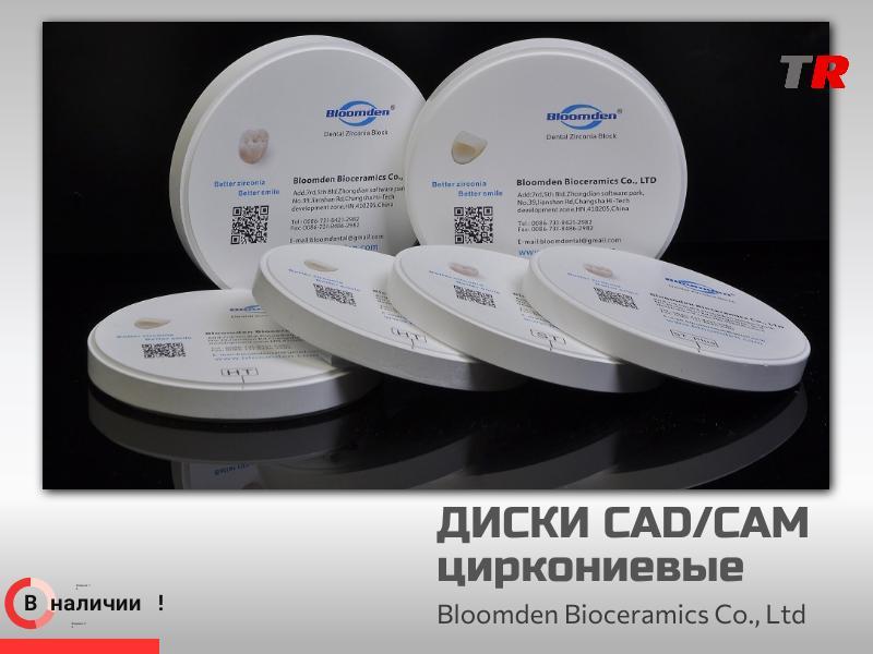 Циркониевый диск Bloomden для CAD/CAM: эстетика и прочность в каждой реставрации в Наличии
